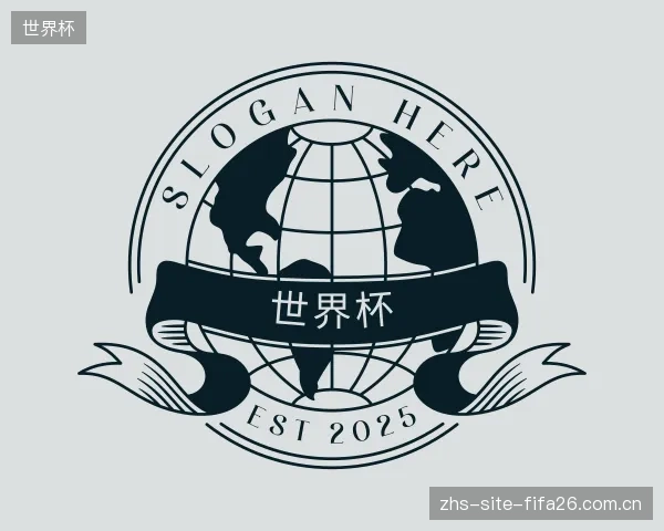 关于世界杯机构